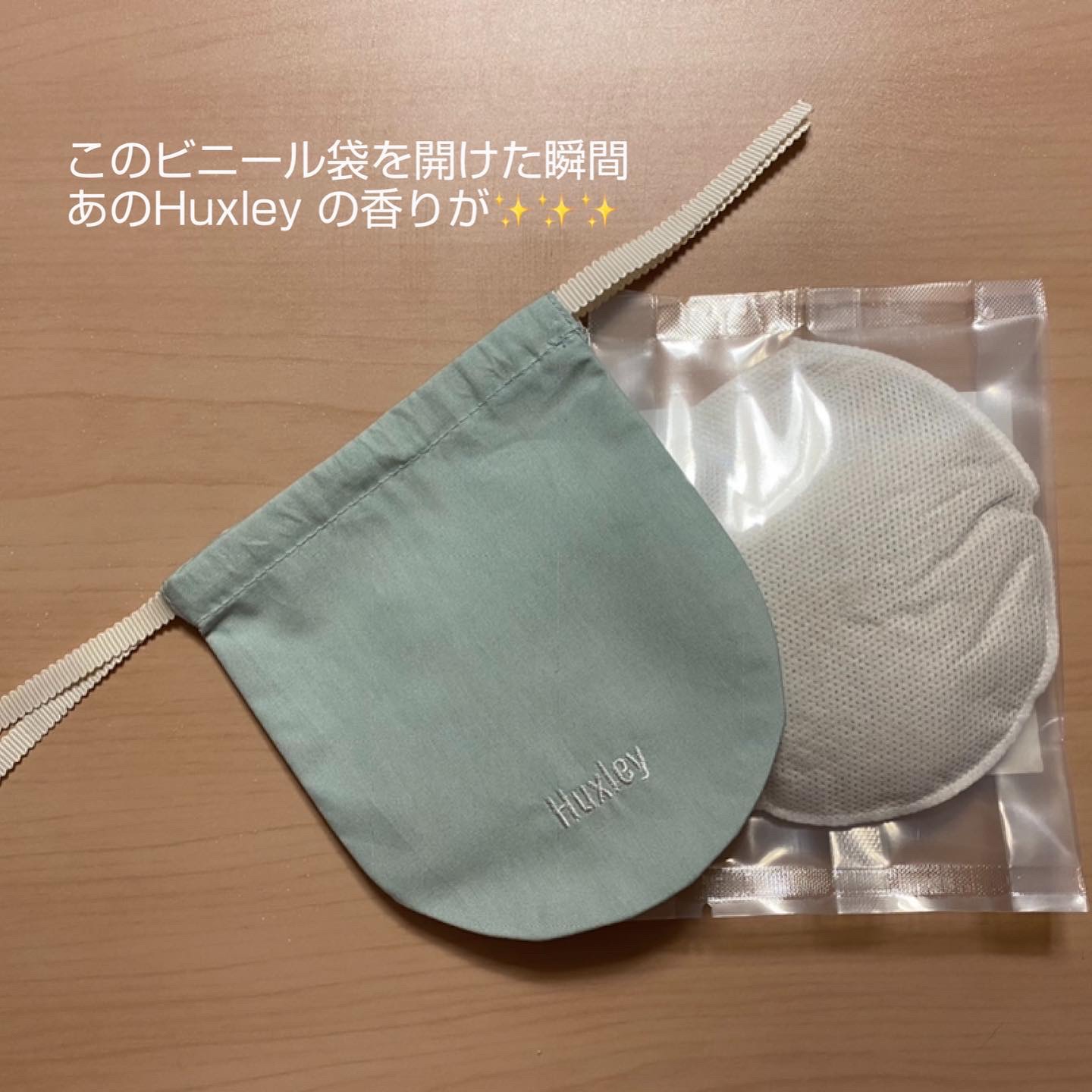 パフュームサシェ/Huxley/香水(その他)を使ったクチコミ（3枚目）