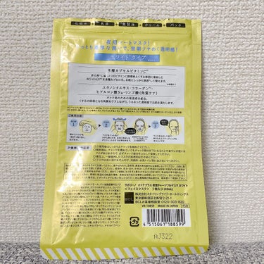 オトナプラス 夜用チャージフルマスク ホワイト 5枚入り（49mL）/サボリーノ/シートマスク・パックを使ったクチコミ（2枚目）