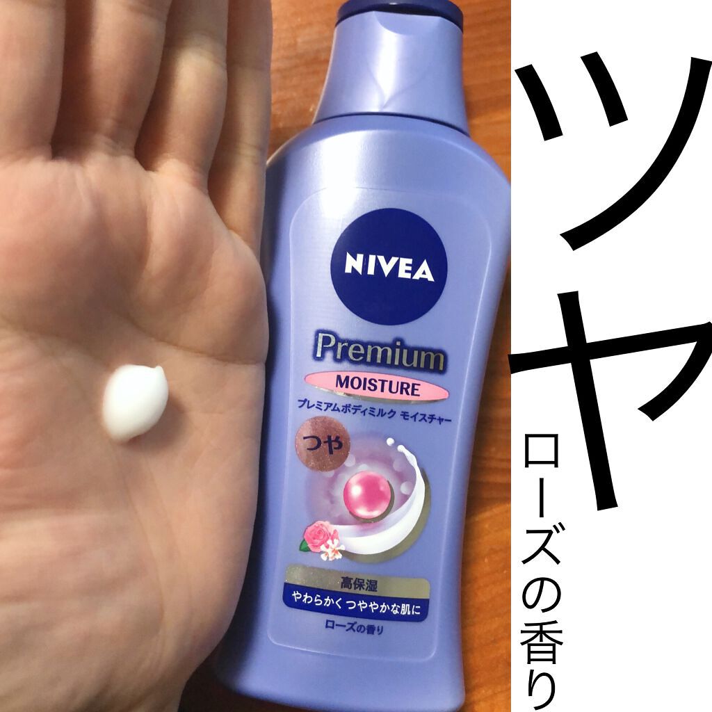 ニベア プレミアムボディミルク モイスチャー/ニベア/ボディミルクを使ったクチコミ(1枚目)