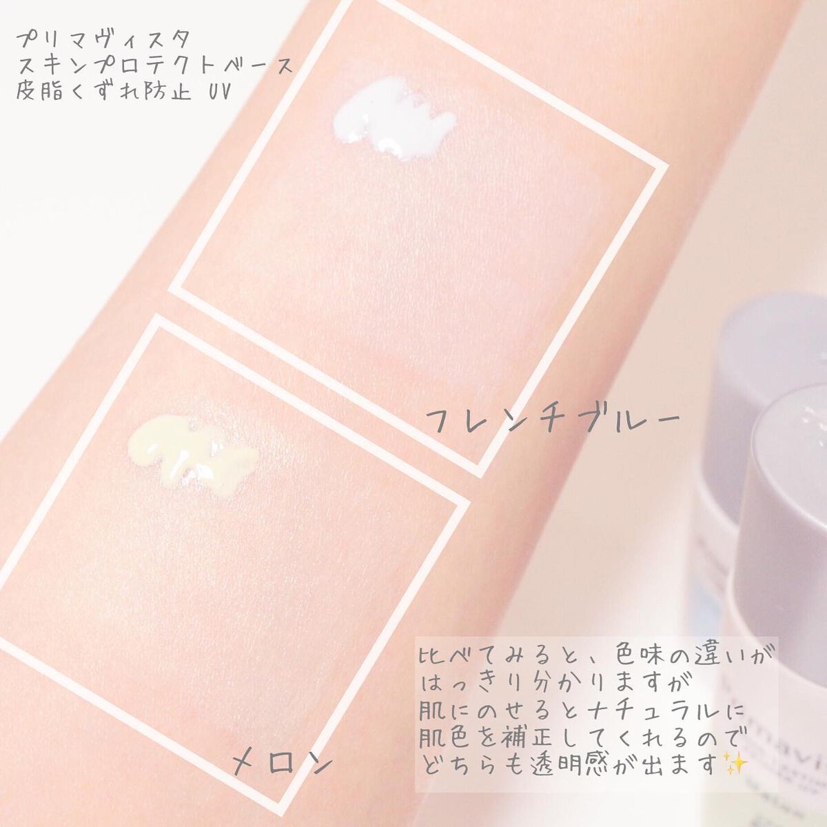 スキンプロテクトベース<皮脂くずれ防止>SPF50/プリマヴィスタ/化粧下地を使ったクチコミ(4枚目)