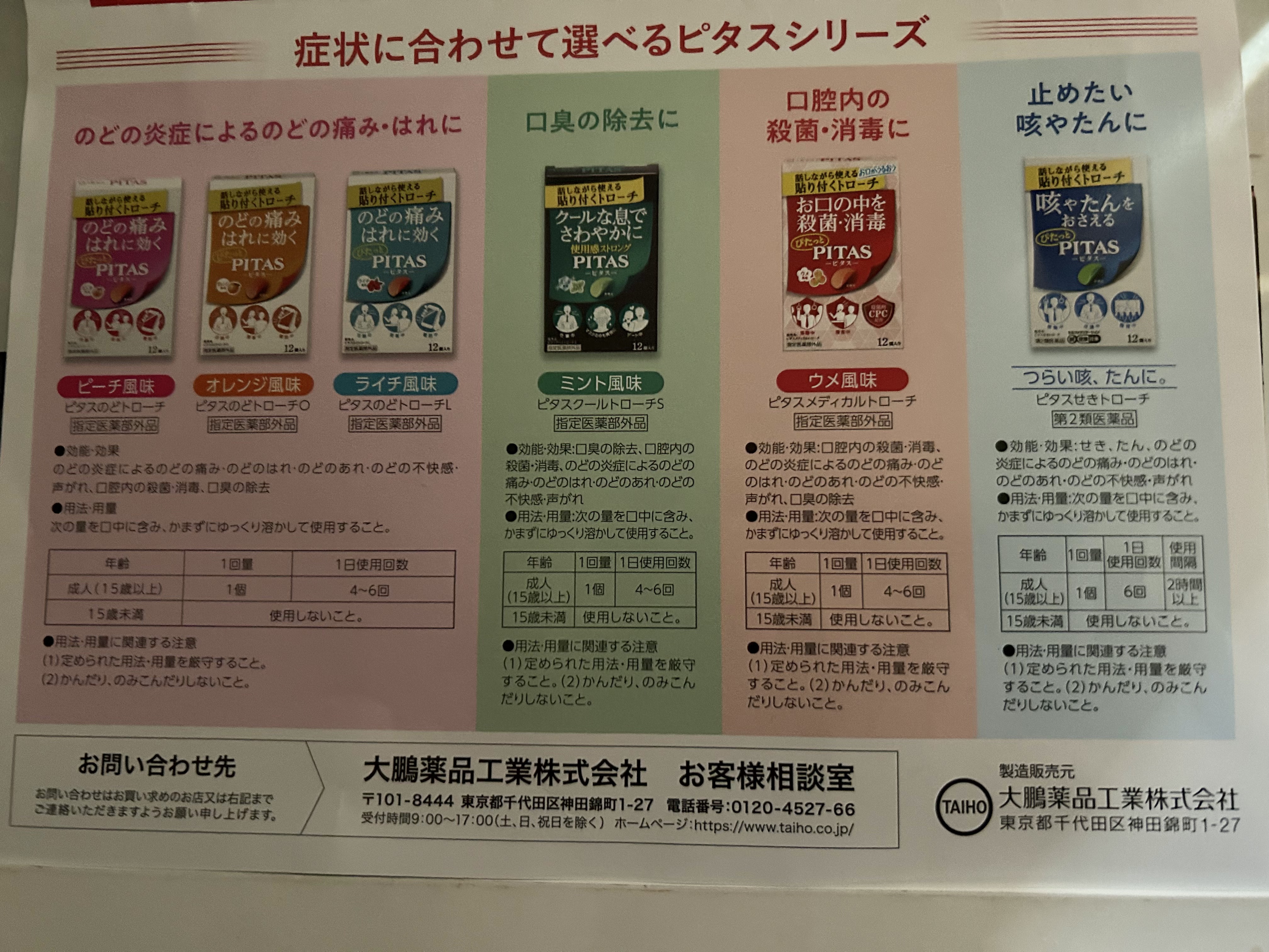 PITAS/大鵬薬品/食品を使ったクチコミ（2枚目）