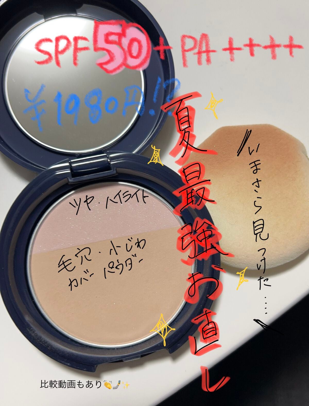 光仕上げパウダーUV/グレイシィ/プレストパウダーを使ったクチコミ(1枚目)