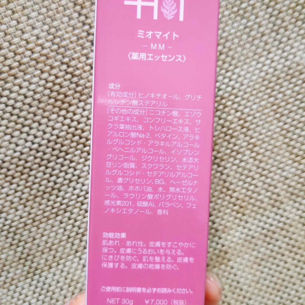 ミオマイト/ヒノキ肌粧品/美容液を使ったクチコミ（2枚目）