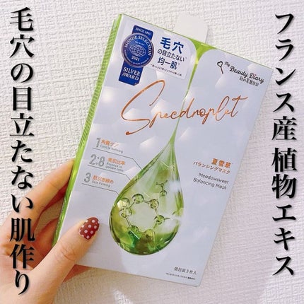 夏雪草バランシングマスク/我的美麗日記/シートマスク・パックを使ったクチコミ(1枚目)