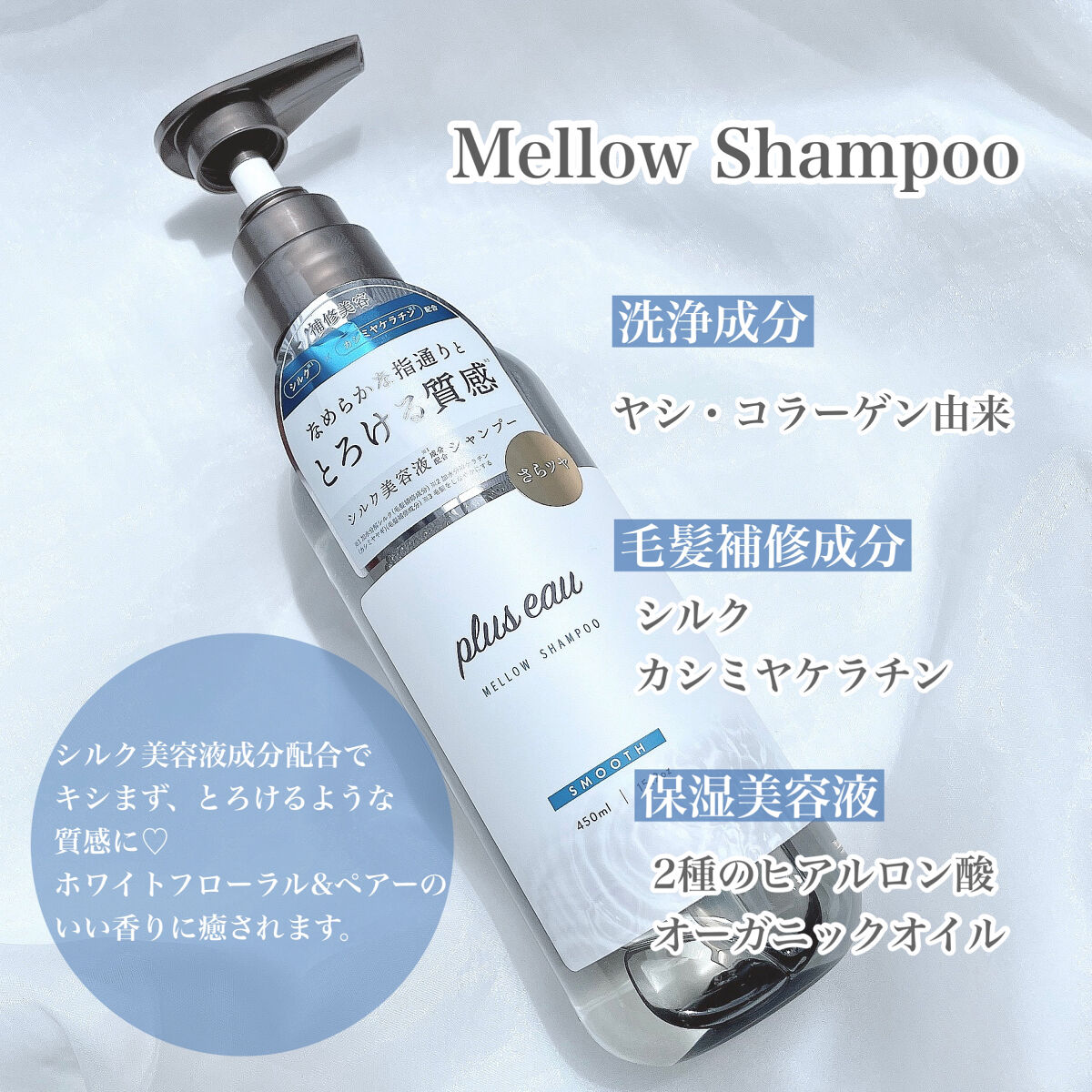 メロウシャンプー/メロウトリートメント/plus eau/市販シャンプーを使ったクチコミ（3枚目）