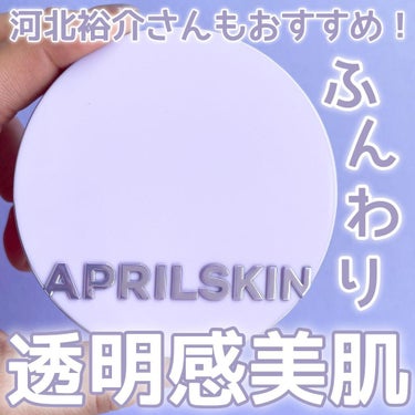 ウルトラスリムクッション＋レフィルセット/APRILSKIN/クッションファンデーションを使ったクチコミ（1枚目）