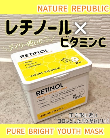 レチ × ビタミンCのシートマスク🍋

⚪︎ NATURE REPUBLIC ⚪︎
キューブマスク
↪︎レチノール  ピュアブライト ユース シートマスク
¥1,870(税込)

２つの美容成分が１つに