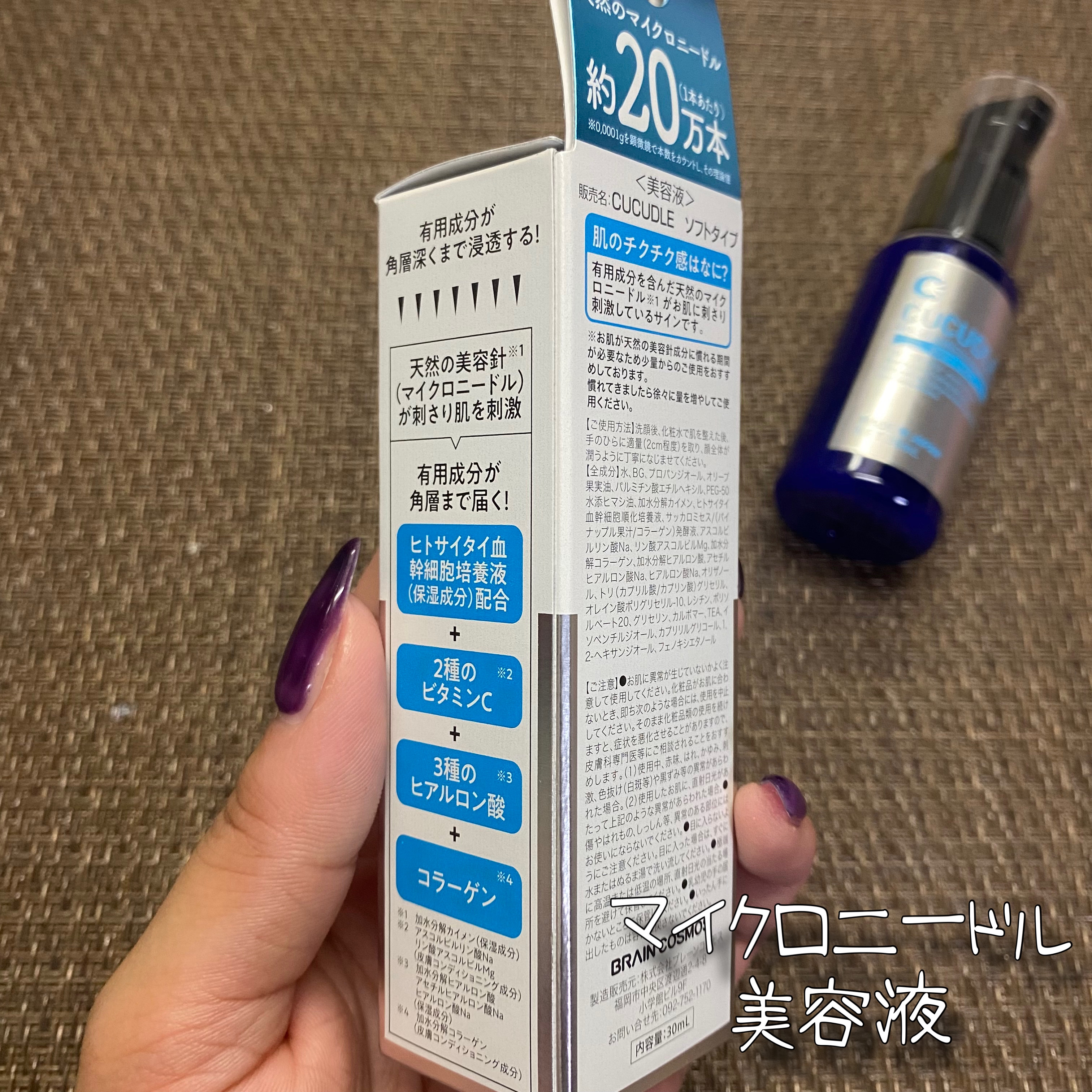 CUCUDLE ソフトタイプ/ブレーンコスモス/美容液を使ったクチコミ（2枚目）