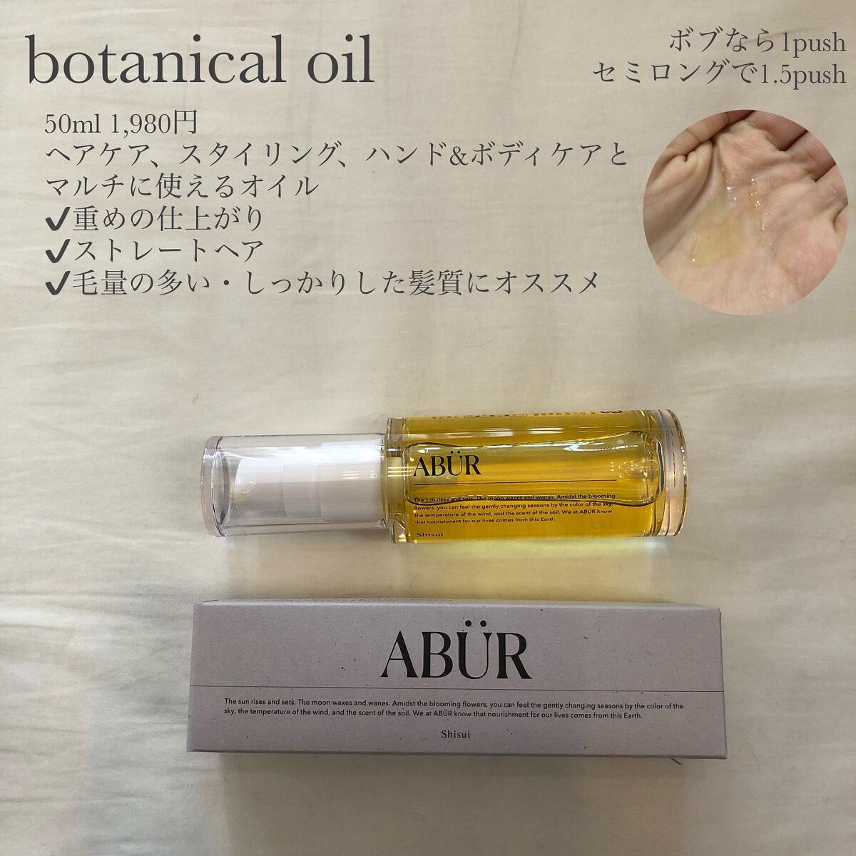 ボタニカルオイル/ABÜR/ヘアオイルを使ったクチコミ（2枚目）