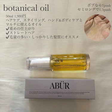 ボタニカルオイル/ABÜR/ヘアオイルを使ったクチコミ（2枚目）