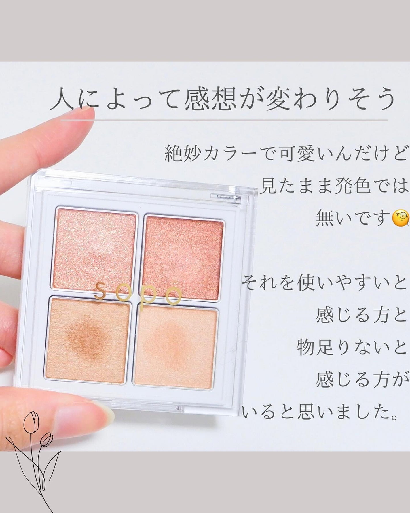 アイパレット/sopo/アイシャドウパレットを使ったクチコミ(5枚目)