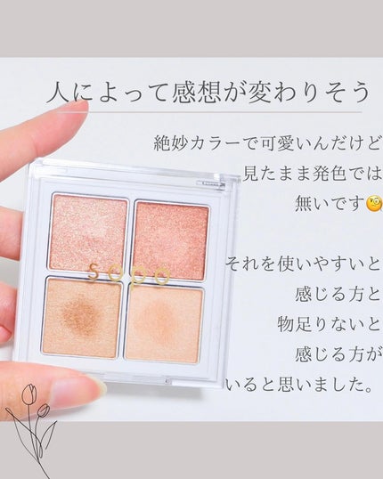 アイパレット/sopo/アイシャドウパレットを使ったクチコミ(5枚目)