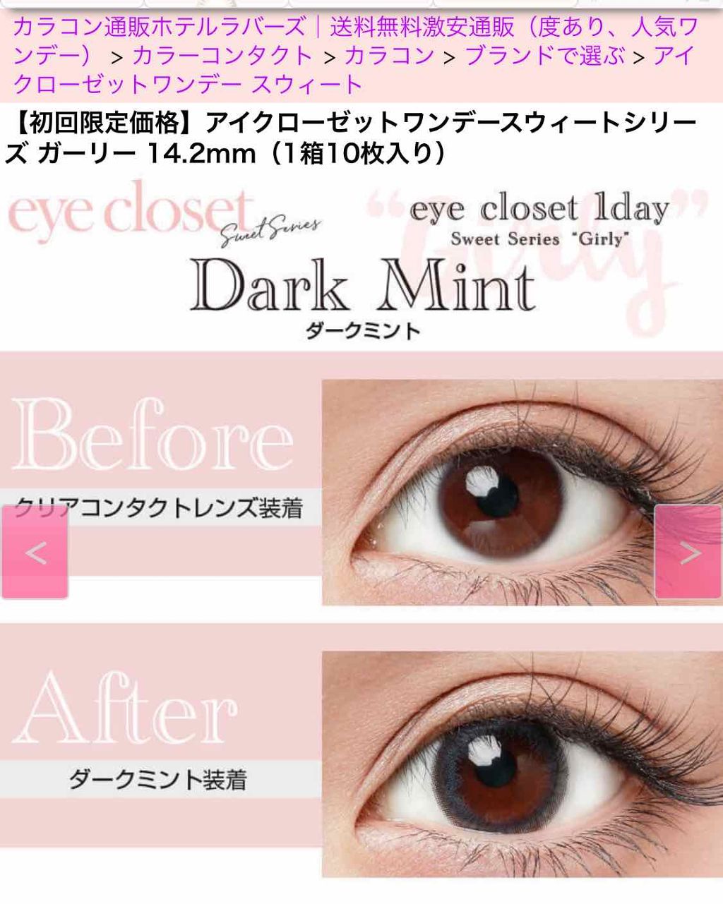eye closet 1day SweetSeries "Girly"(アイクローゼットワンデースウィートシリーズ ガーリー)/EYE CLOSET/ワンデー(1DAY)カラコンを使ったクチコミ(1枚目)
