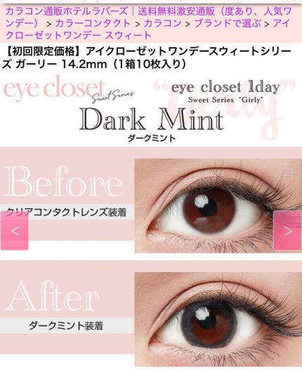 eye closet 1day SweetSeries "Girly"(アイクローゼットワンデースウィートシリーズ ガーリー)/EYE CLOSET/ワンデー(1DAY)カラコンを使ったクチコミ(1枚目)