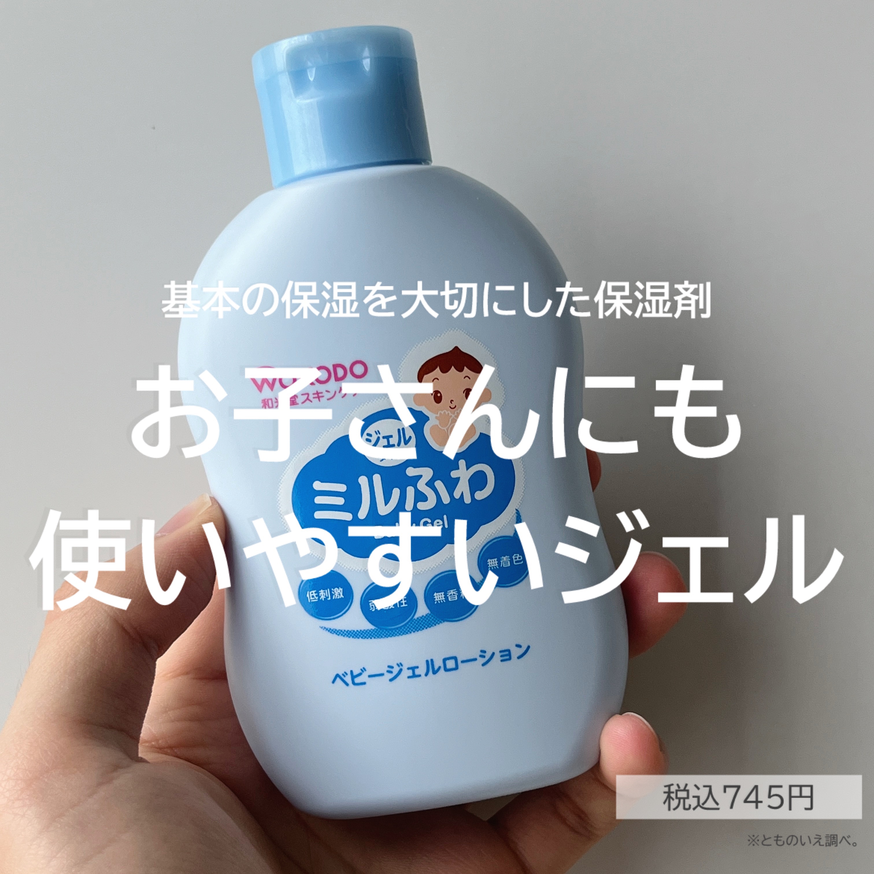ベビージェルローション/ミルふわ/ボディローションを使ったクチコミ（1枚目）