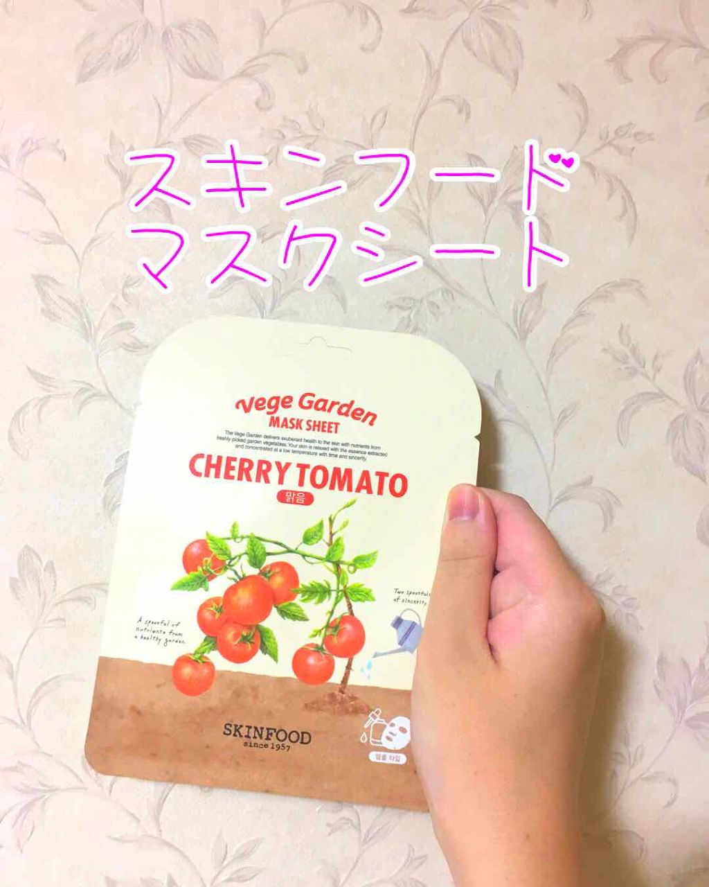 ベジガーデン マスクシート チェリートマト/SKINFOOD/シートマスク・パックを使ったクチコミ（1枚目）
