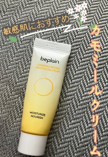 beplain カモミール保湿クリームのクチコミ「beplain ビープレン
カモミール保湿クリーム

敏感肌でも安心して使える👏
48時間イン.....」（1枚目）