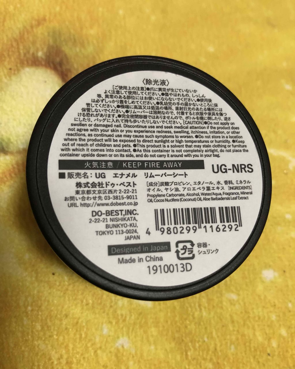 UR GLAM ENAMEL REMOVER SHEETS/U R GLAM/除光液を使ったクチコミ(2枚目)