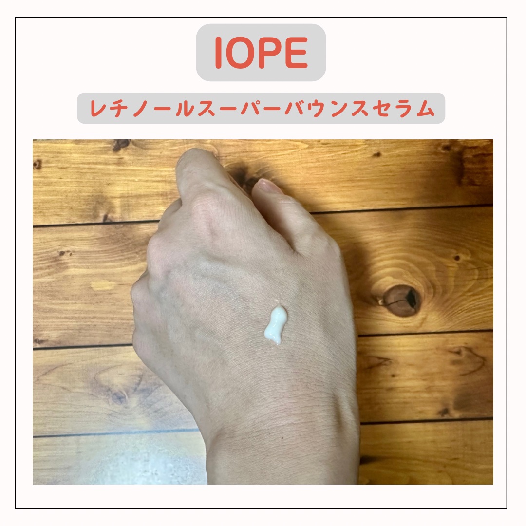 レチノール スーパーバウンス セラム/IOPE/美容液を使ったクチコミ（2枚目）