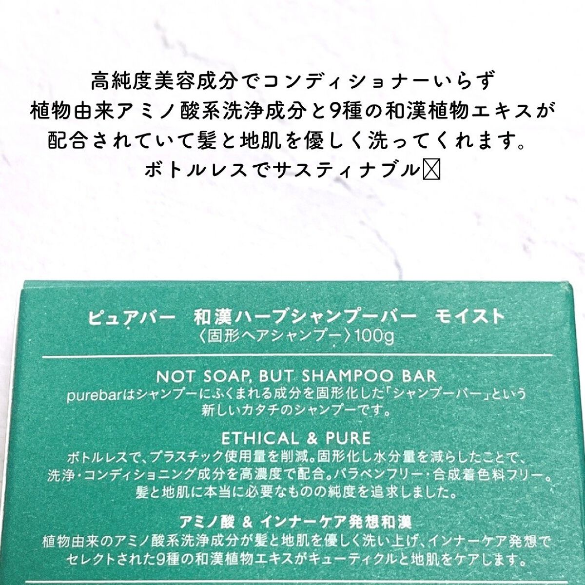 ピュアバー 和漢ハーブシャンプーバー モイスト/purebar/市販シャンプーを使ったクチコミ(2枚目)