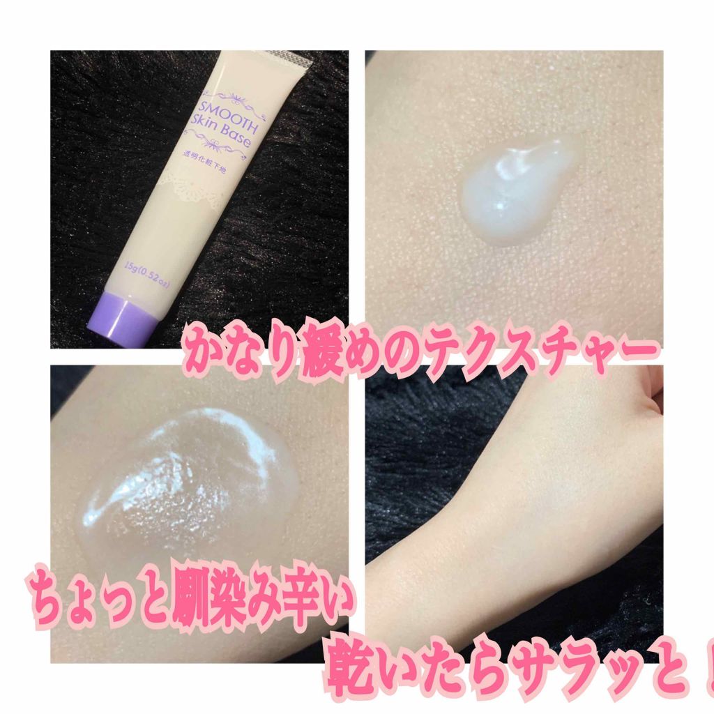 スムーススキンベース/DAISO/化粧下地を使ったクチコミ(2枚目)