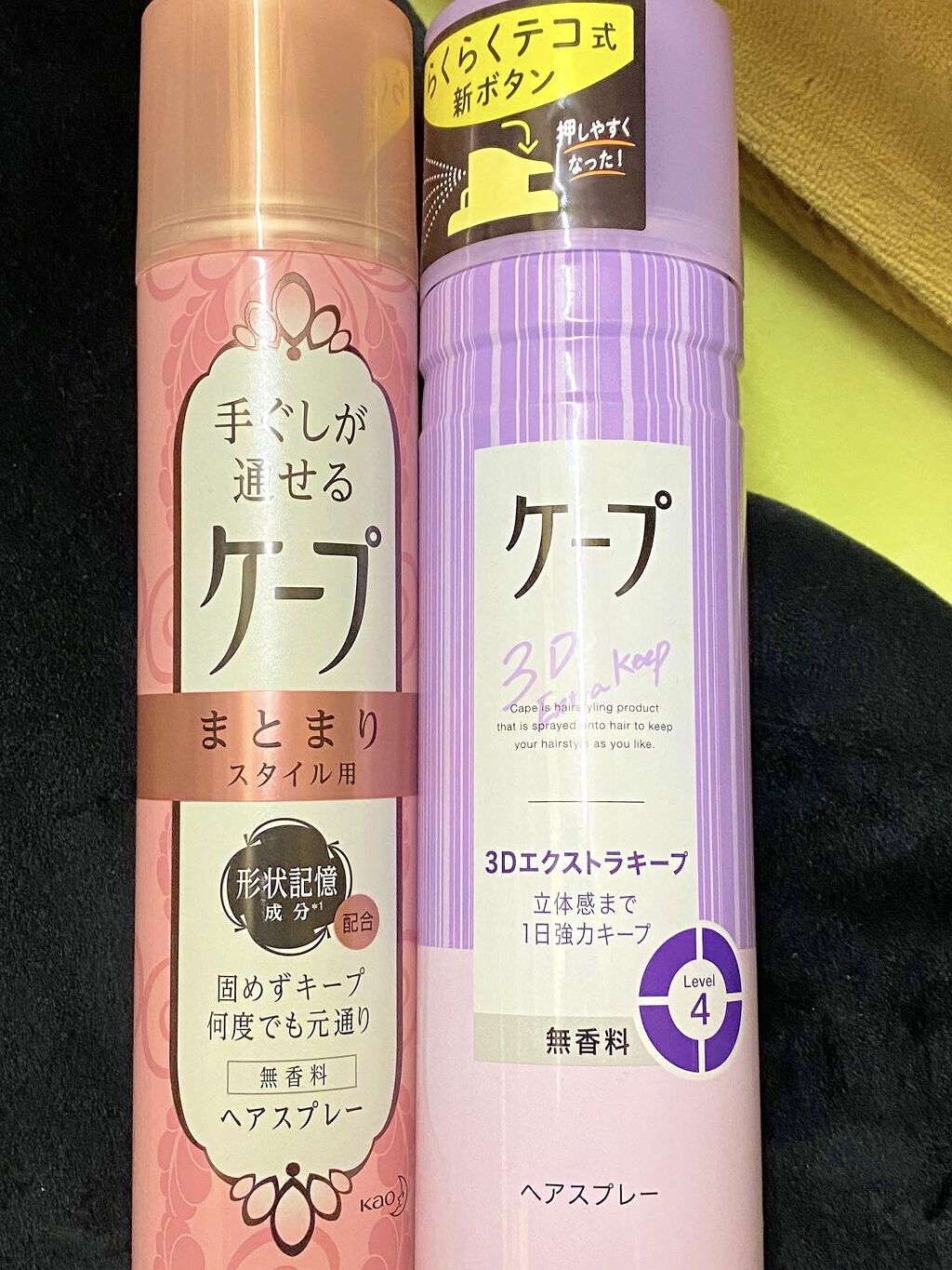 ケープ 3Dエクストラキープ 無香料/ケープ/ヘアスプレーを使ったクチコミ（2枚目）