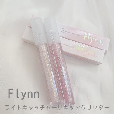 ライトキャッチャーリキッドグリッター 02 ピンクライト/Flynn/リキッドアイシャドウを使ったクチコミ（1枚目）