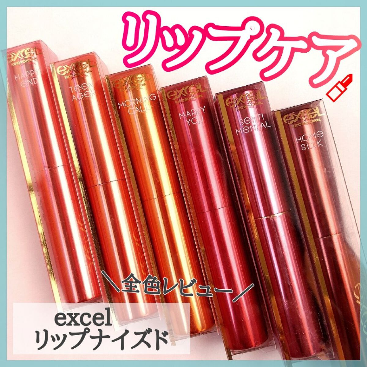 リップナイズド LN05 センチメンタル/excel/口紅を使ったクチコミ（1枚目）