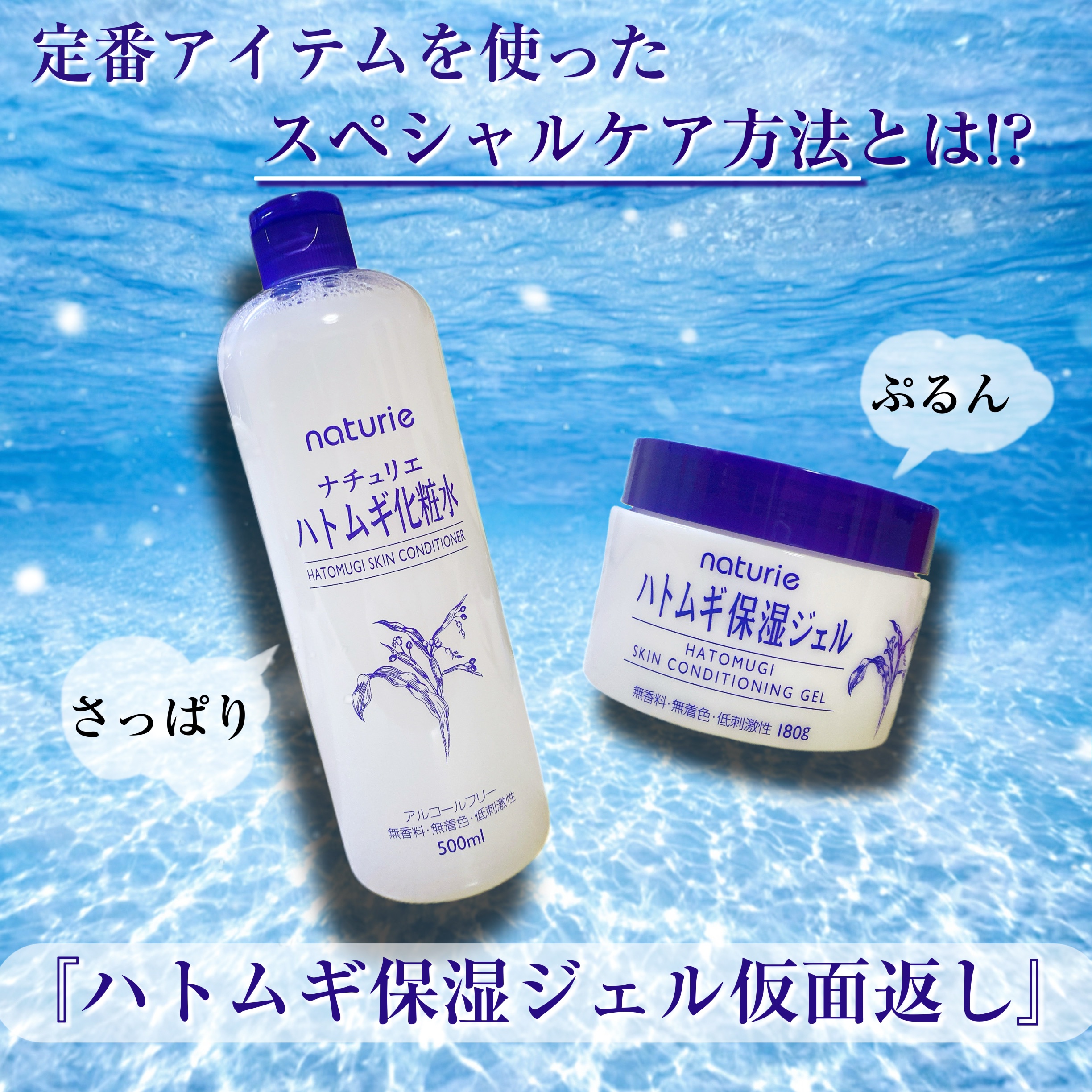 ハトムギ保湿ジェル(ナチュリエ スキンコンディショニングジェル)/ナチュリエ/美容液を使ったクチコミ（1枚目）