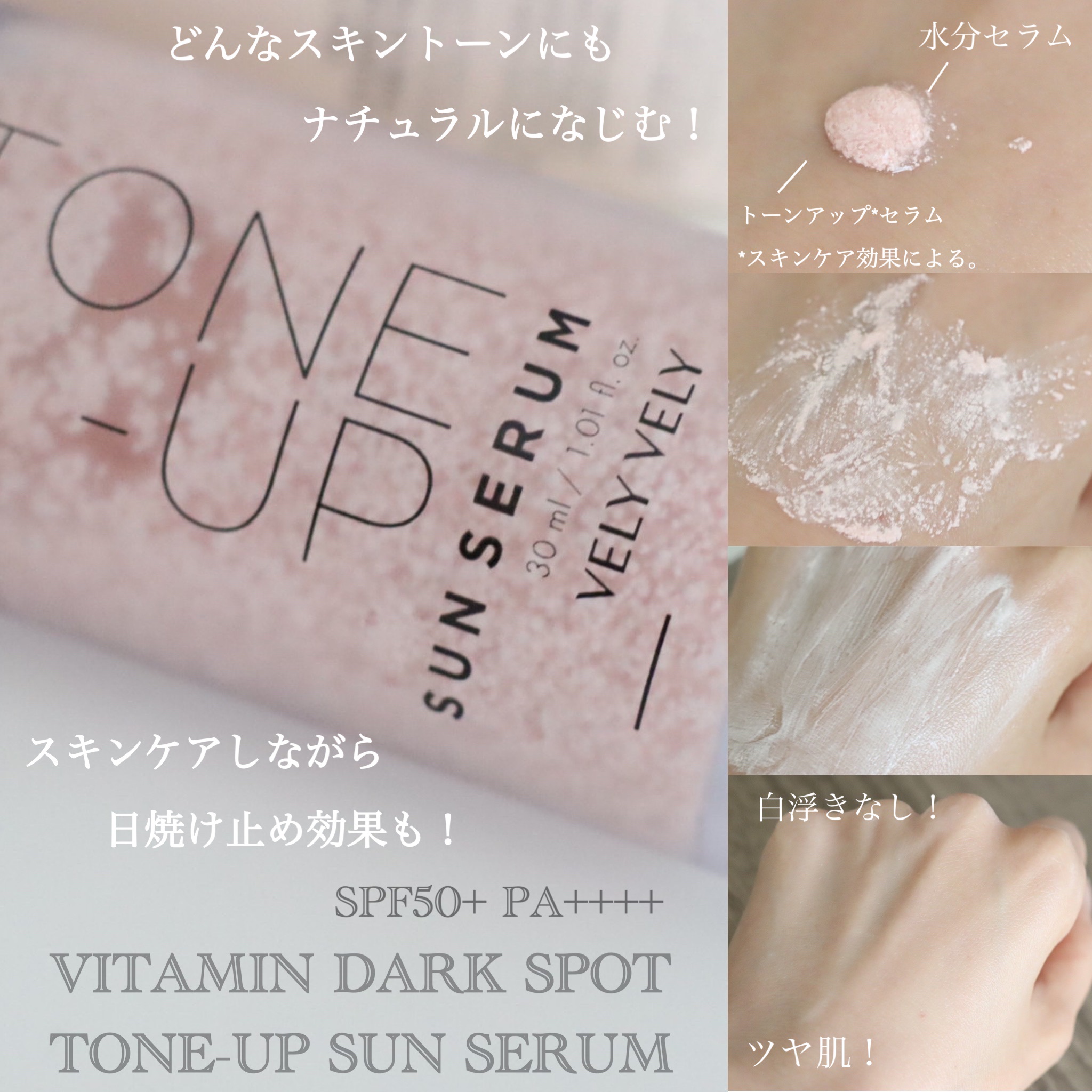 ビタミントーンアップサンセラム/VELY VELY/日焼け止めローションを使ったクチコミ（3枚目）