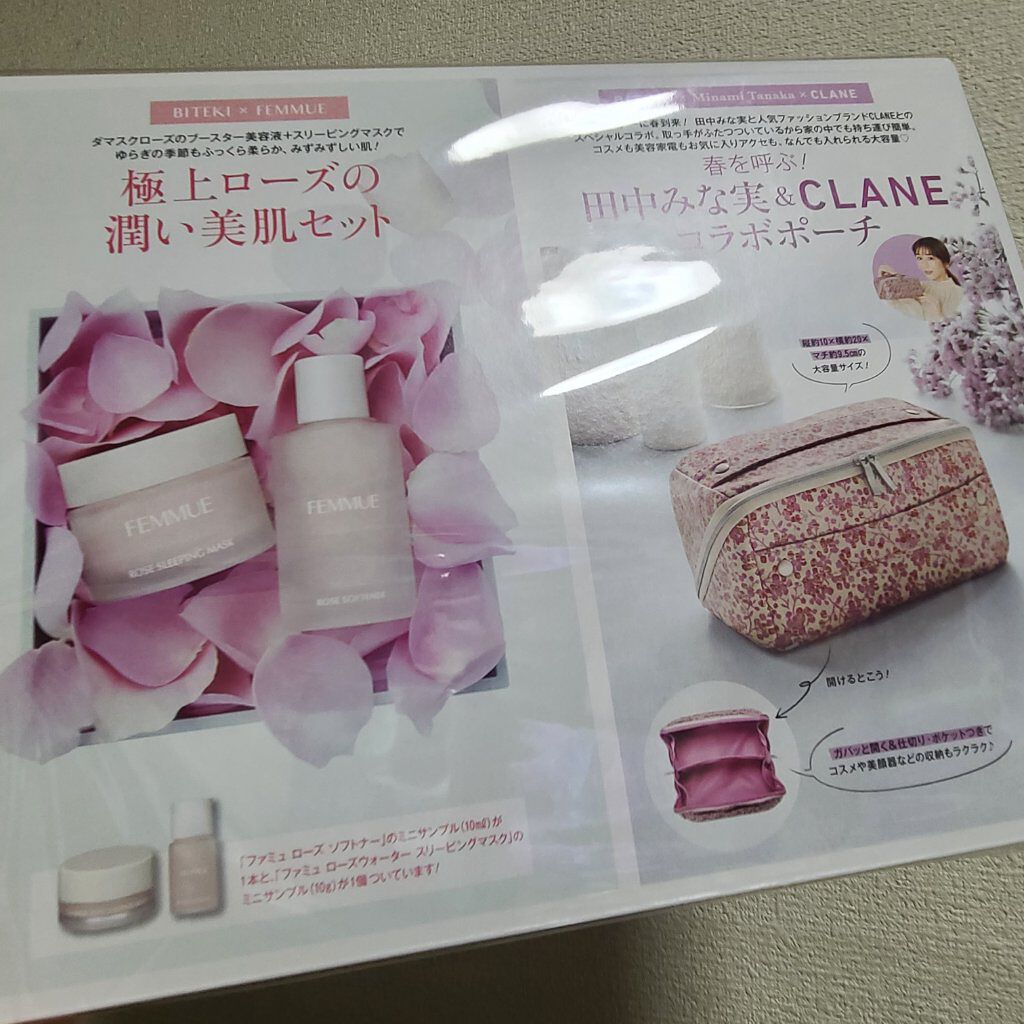 美的2021年5月号/美的/雑誌を使ったクチコミ（2枚目）