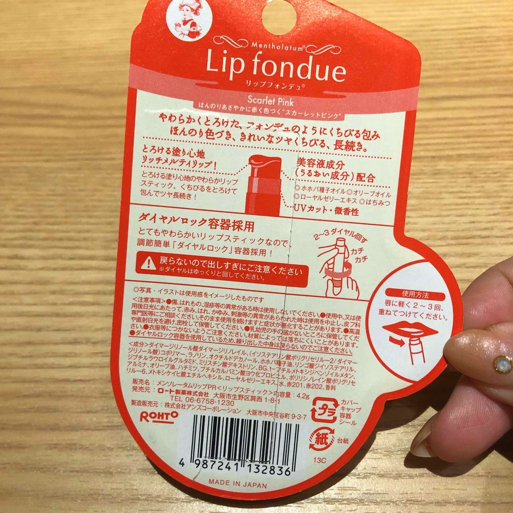 リップフォンデュ/メンソレータム/リップバームを使ったクチコミ(2枚目)