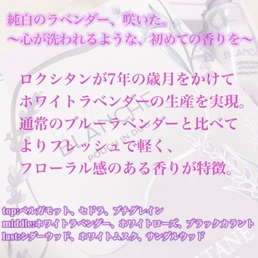 L'OCCITANE ホワイトラベンダー ジェリーフレグランスのクチコミ「🤍💜🤍純白のラベンダーが、咲いた🤍💜🤍
ロクシタンが7年の歳月をかけて実現した香り！

✼••.....」（2枚目）