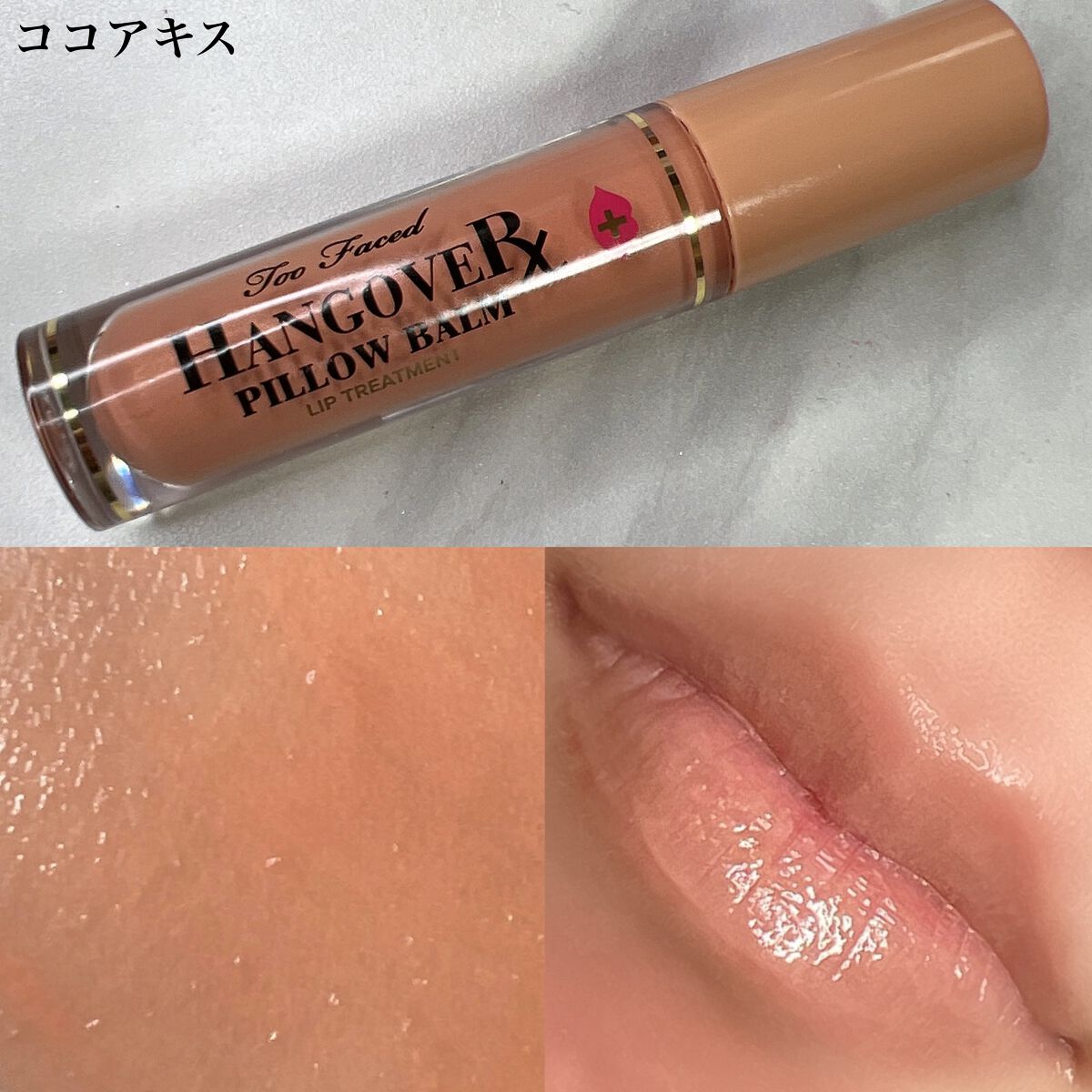 ~トゥー フェイスド ハングオーバー~ ピロー バーム リップ トリートメント/Too Faced/リップ美容液を使ったクチコミ(8枚目)
