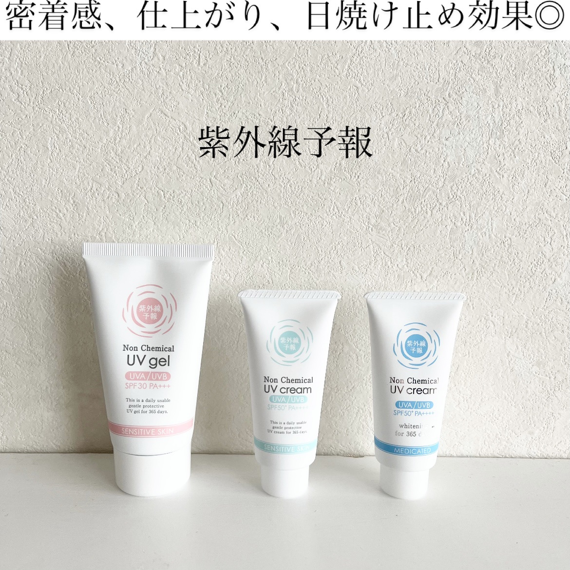 紫外線予報 ノンケミカル薬用美白UVクリームM/紫外線予報/日焼け止めクリームを使ったクチコミ（1枚目）