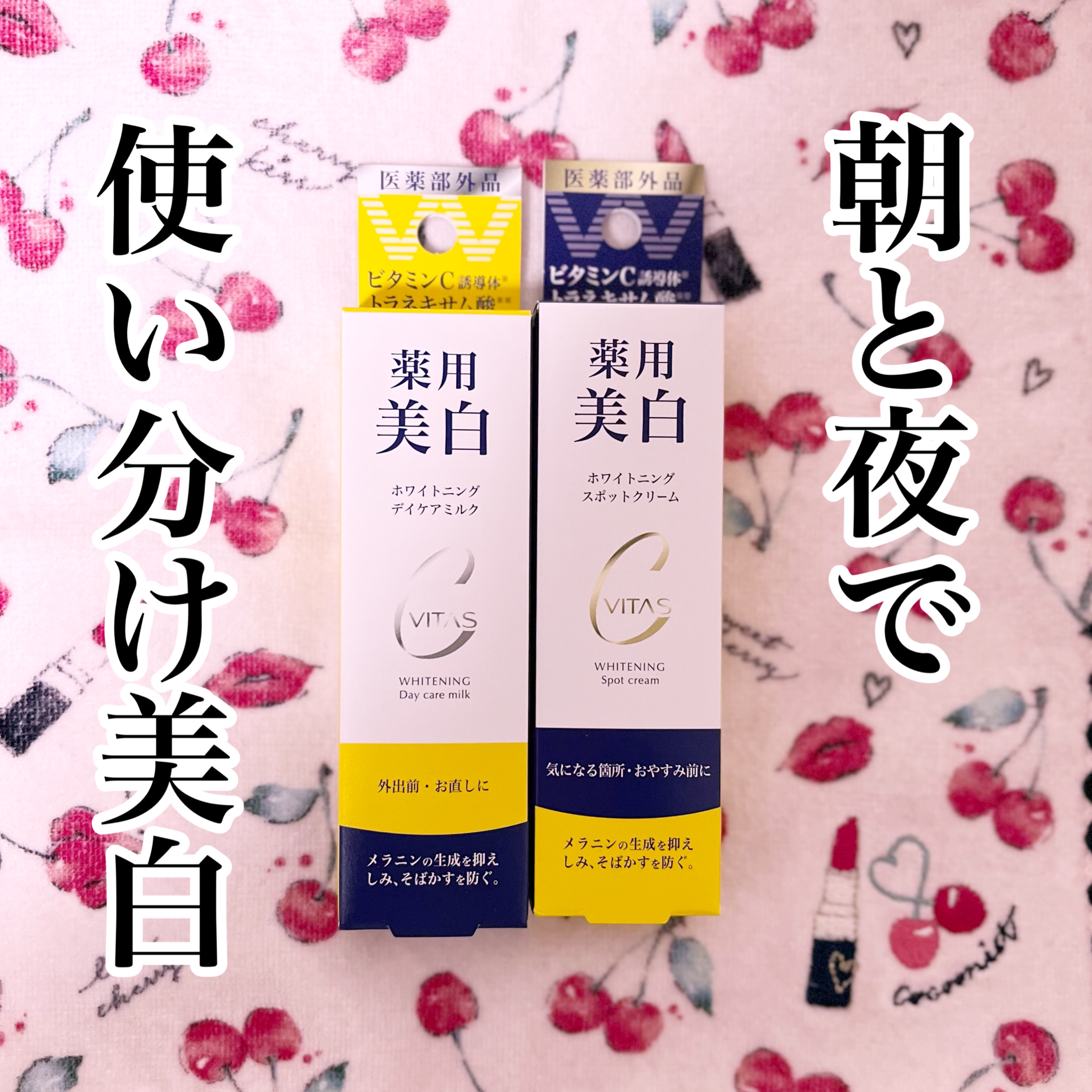 ホワイトニング　スポットクリーム/CVITAS/フェイスクリームを使ったクチコミ（1枚目）