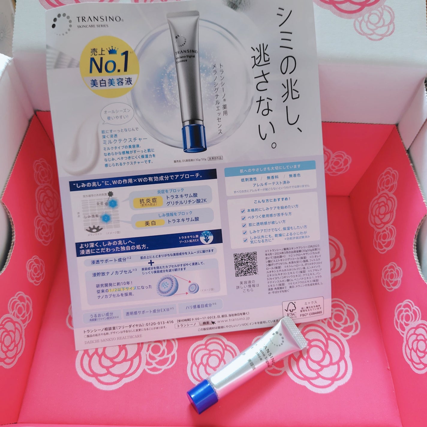 薬用メラノシグナルエッセンス/トランシーノ/美容液を使ったクチコミ(1枚目)