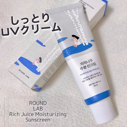 白樺水分uvクリーム/ROUND LAB/日焼け止めクリームを使ったクチコミ(1枚目)