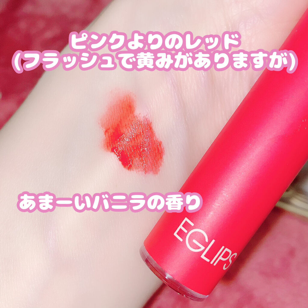 イーグリップス ベルベットフィットティント/EGLIPS/リップティントを使ったクチコミ（3枚目）