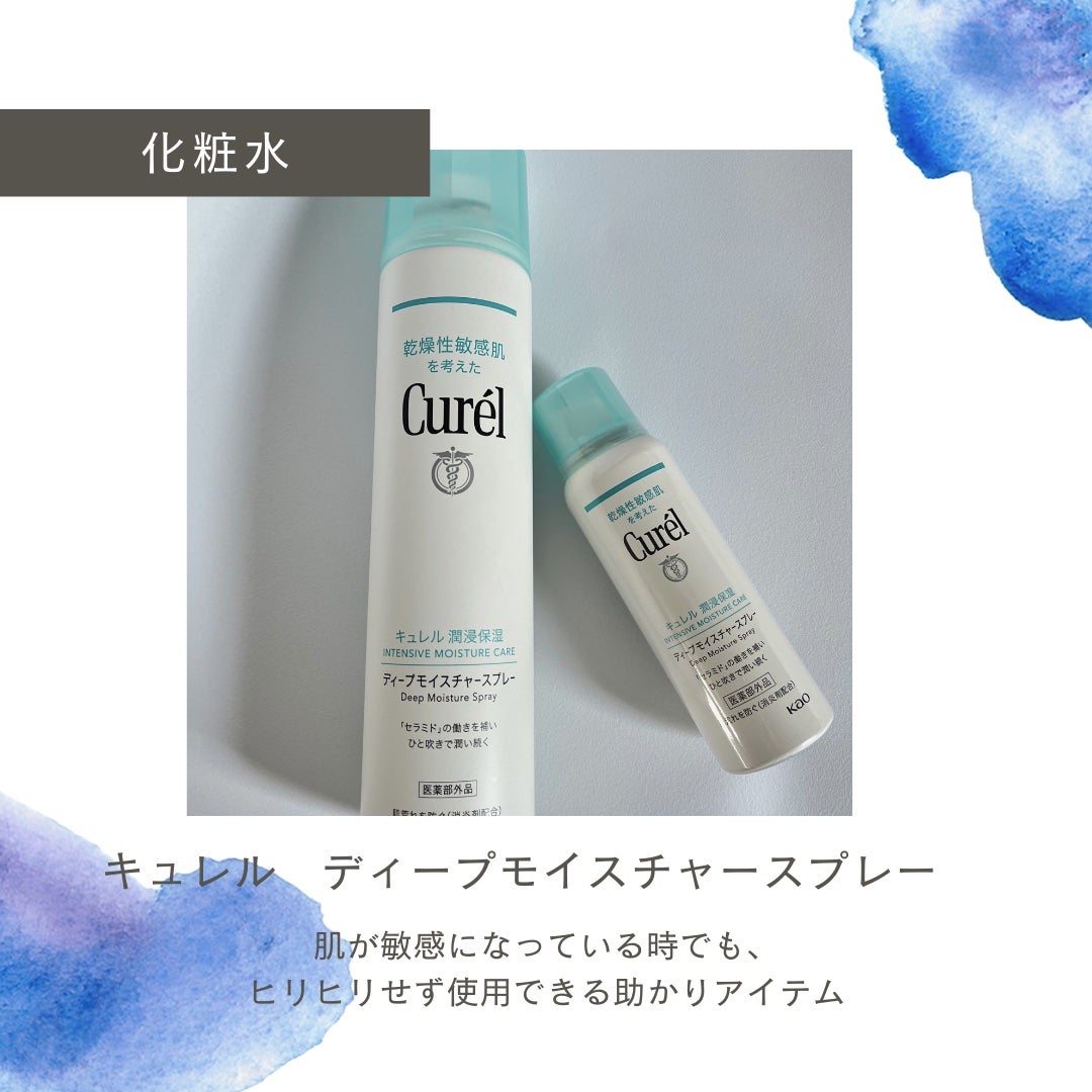 ディープモイスチャースプレー/キュレル/ミスト状化粧水を使ったクチコミ(2枚目)