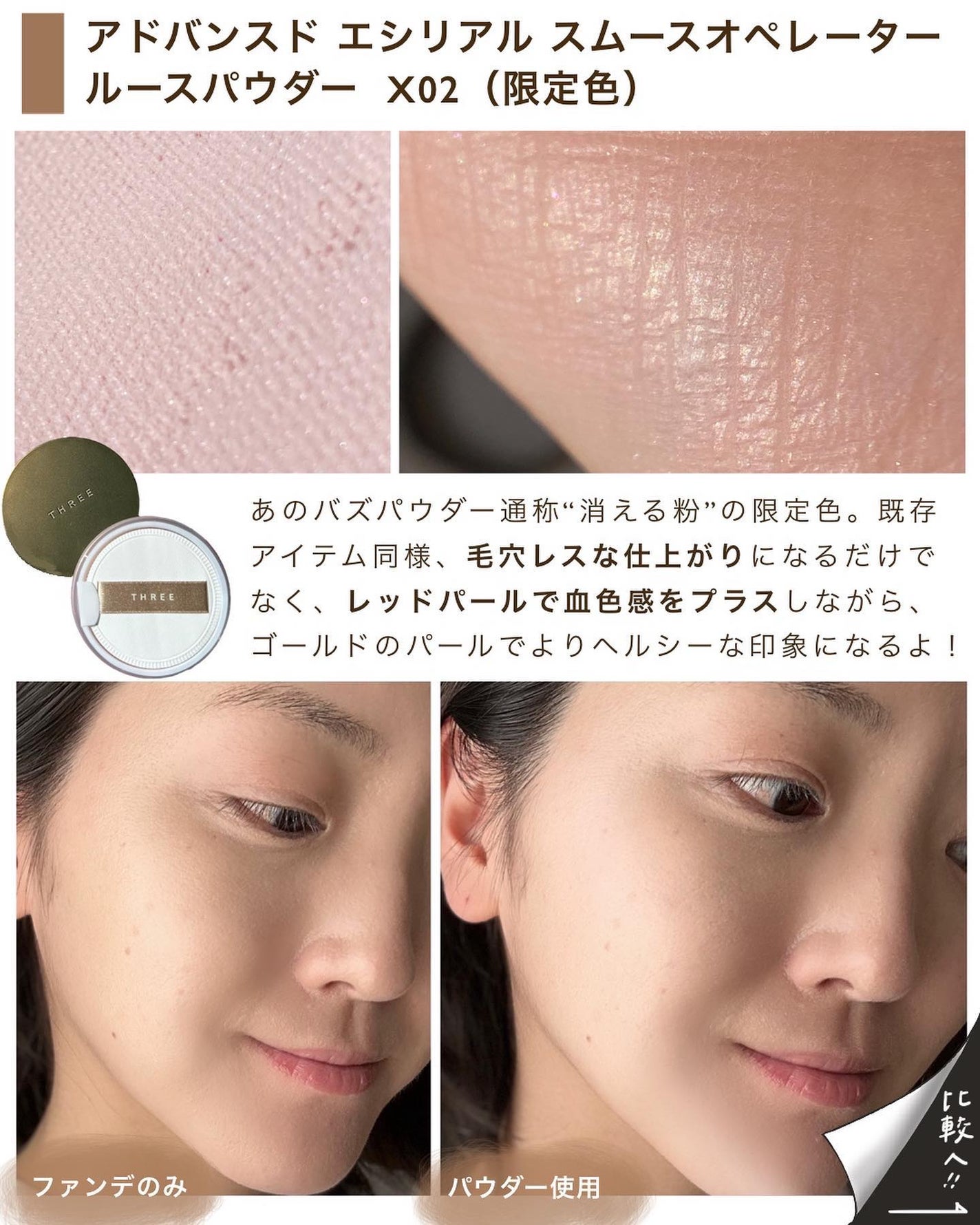 アドバンスドエシリアルスムースオペレーター ルースパウダー/THREE/ルースパウダーを使ったクチコミ(4枚目)