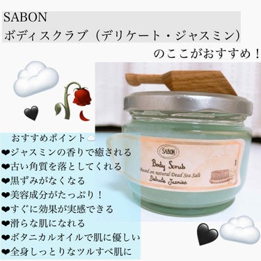 ボディスクラブ デリケート・ジャスミン 320g(FLORAL BLOOMING Limited Collection)/SABON/ボディスクラブの画像