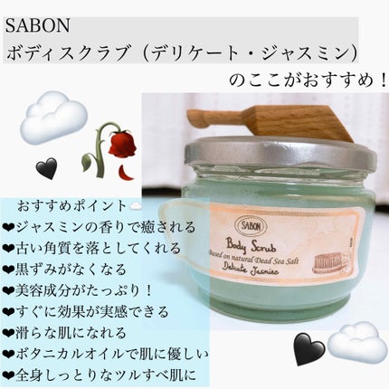 ボディスクラブ/SABON/ボディスクラブを使ったクチコミ(2枚目)