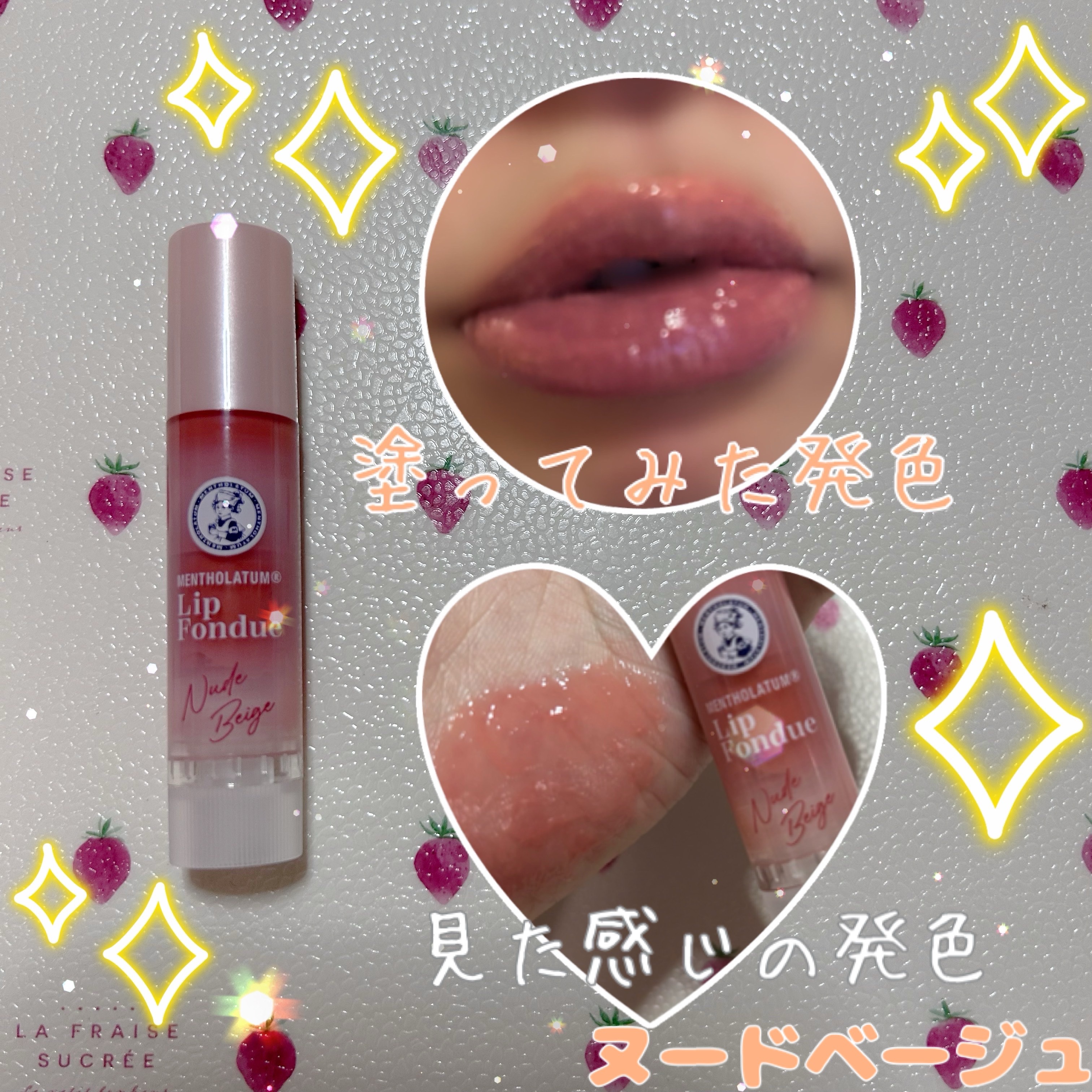 メンソレータム リップフォンデュ/メンソレータム/リッププランパーを使ったクチコミ（3枚目）