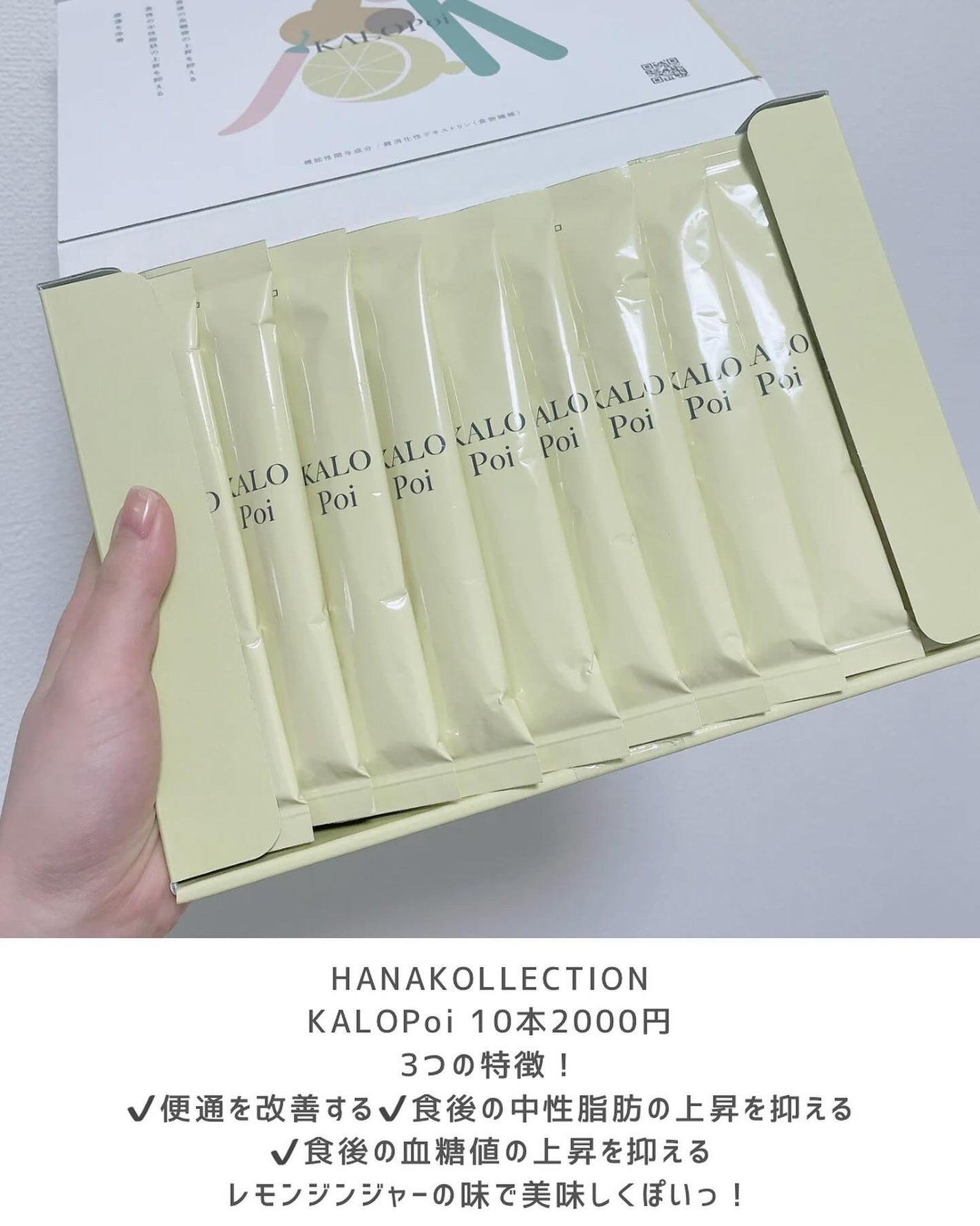 KALOPoi/HANAKOLLECTION/食品を使ったクチコミ(2枚目)