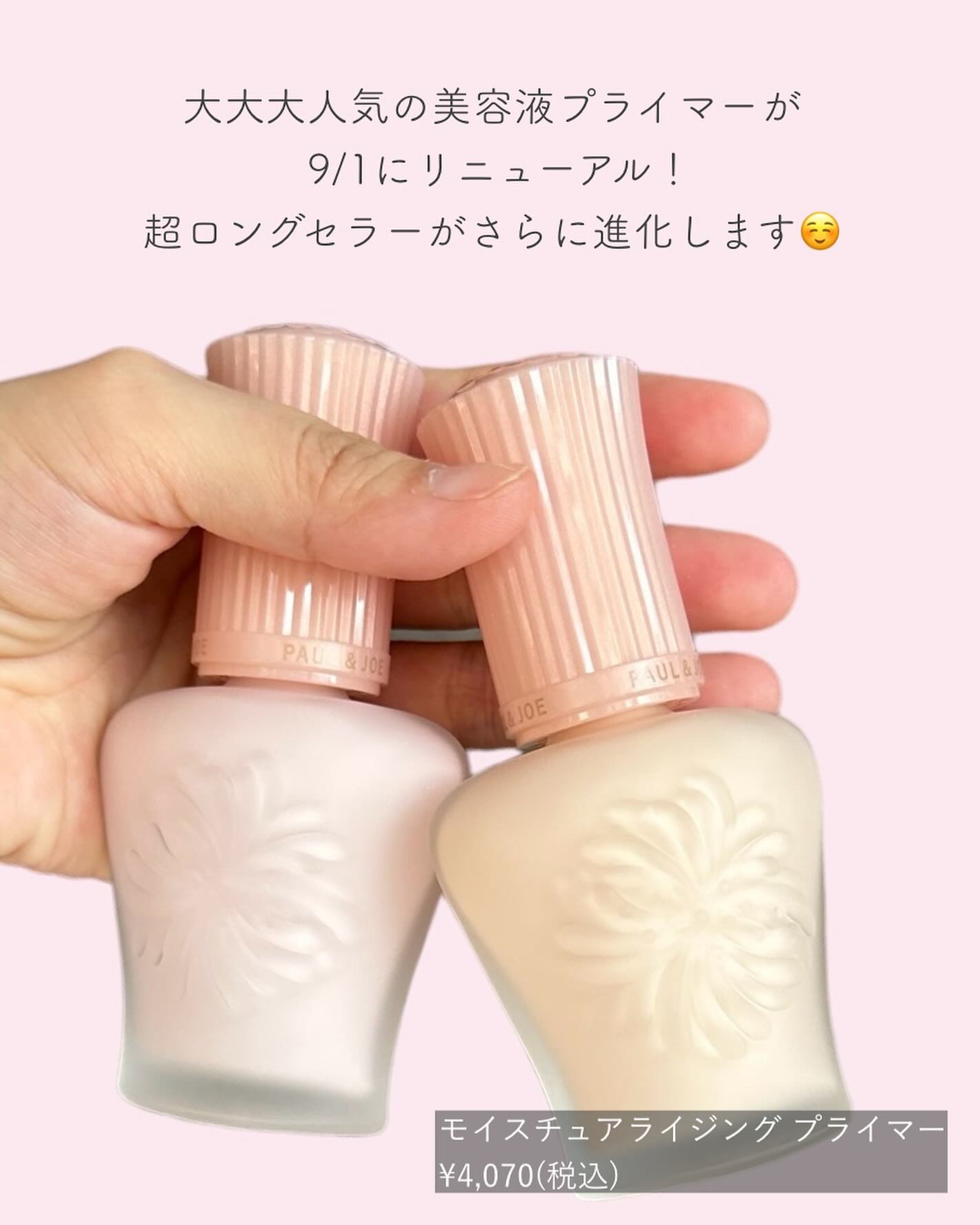 モイスチュアライジング プライマー/PAUL & JOE BEAUTE/化粧下地を使ったクチコミ（2枚目）