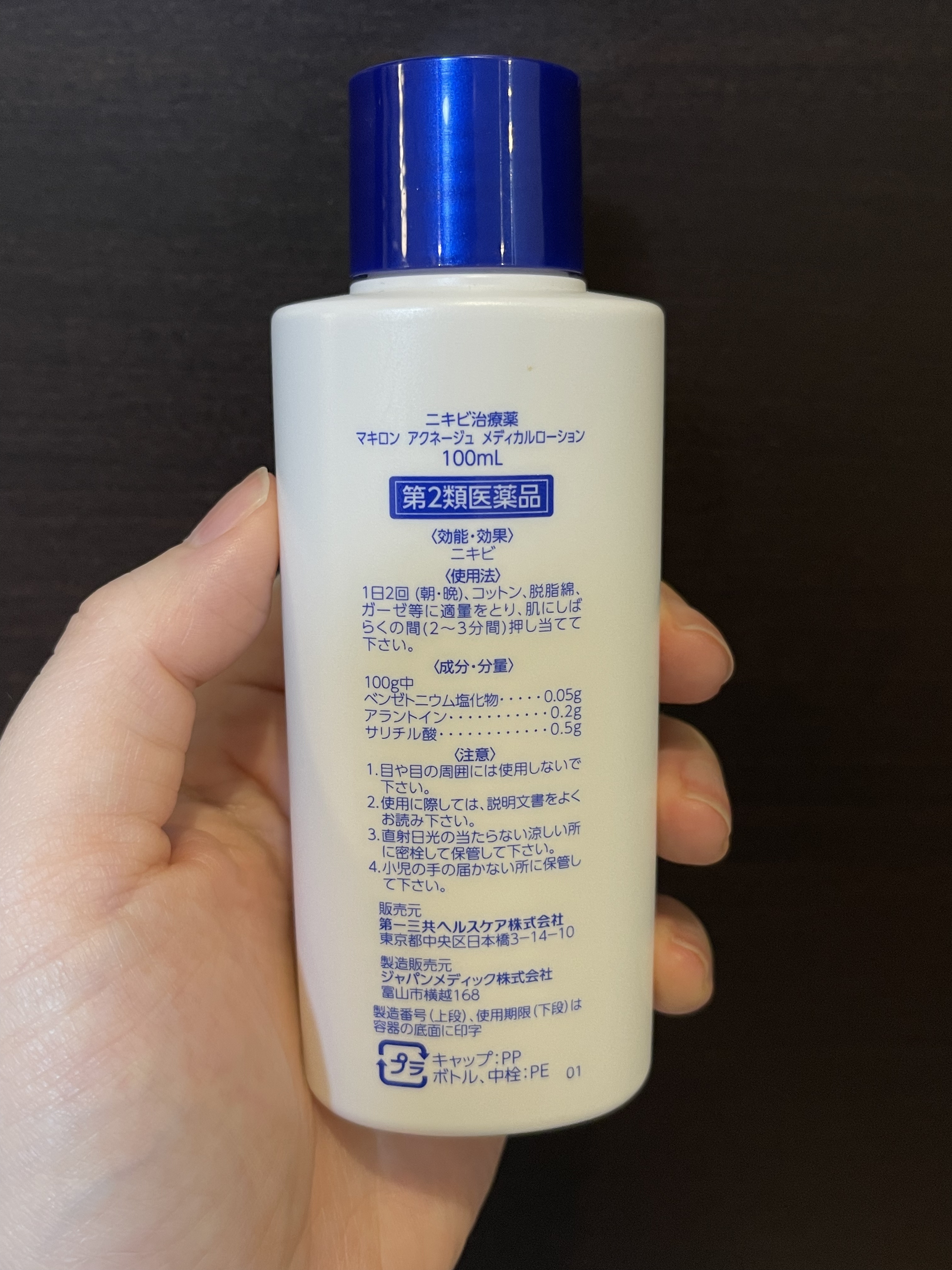 マキロン アクネージュ メディカルローション	（医薬品）/マキロン/その他を使ったクチコミ（2枚目）