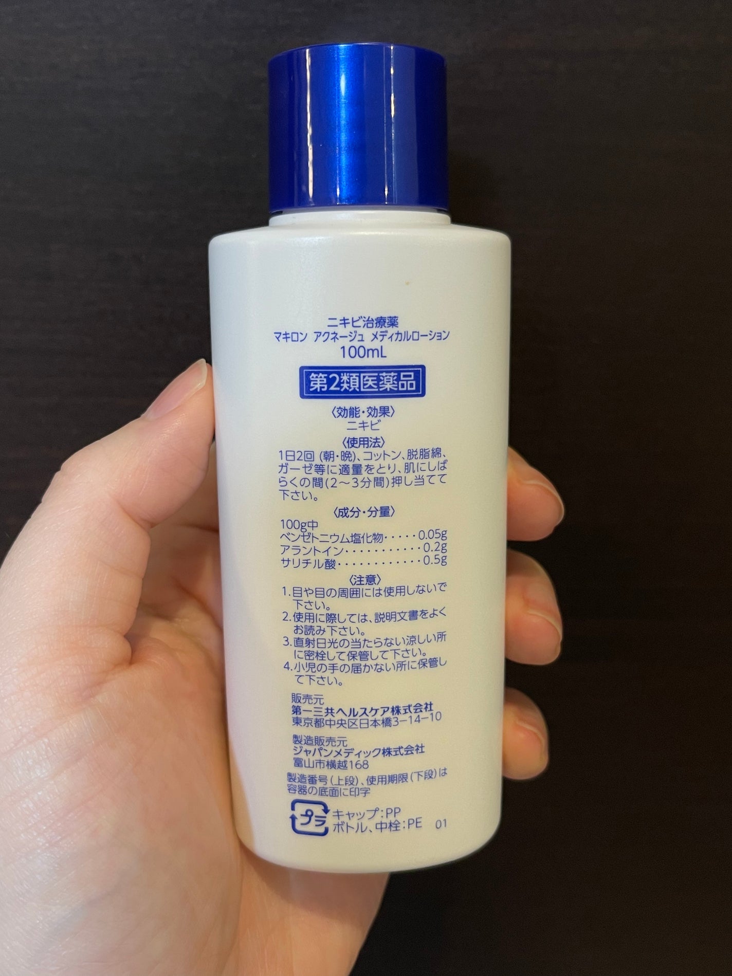 マキロン アクネージュ メディカルローション (医薬品)/マキロン/その他を使ったクチコミ(2枚目)