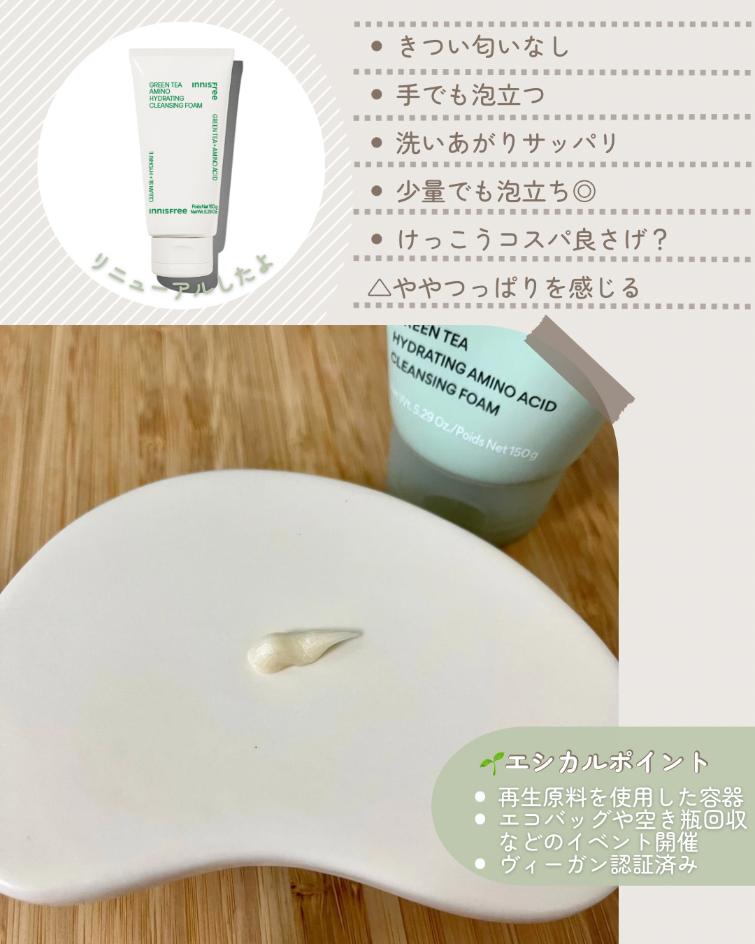 グリーンティー アミノ　フォームクレンザー/innisfree/洗顔フォームを使ったクチコミ（2枚目）