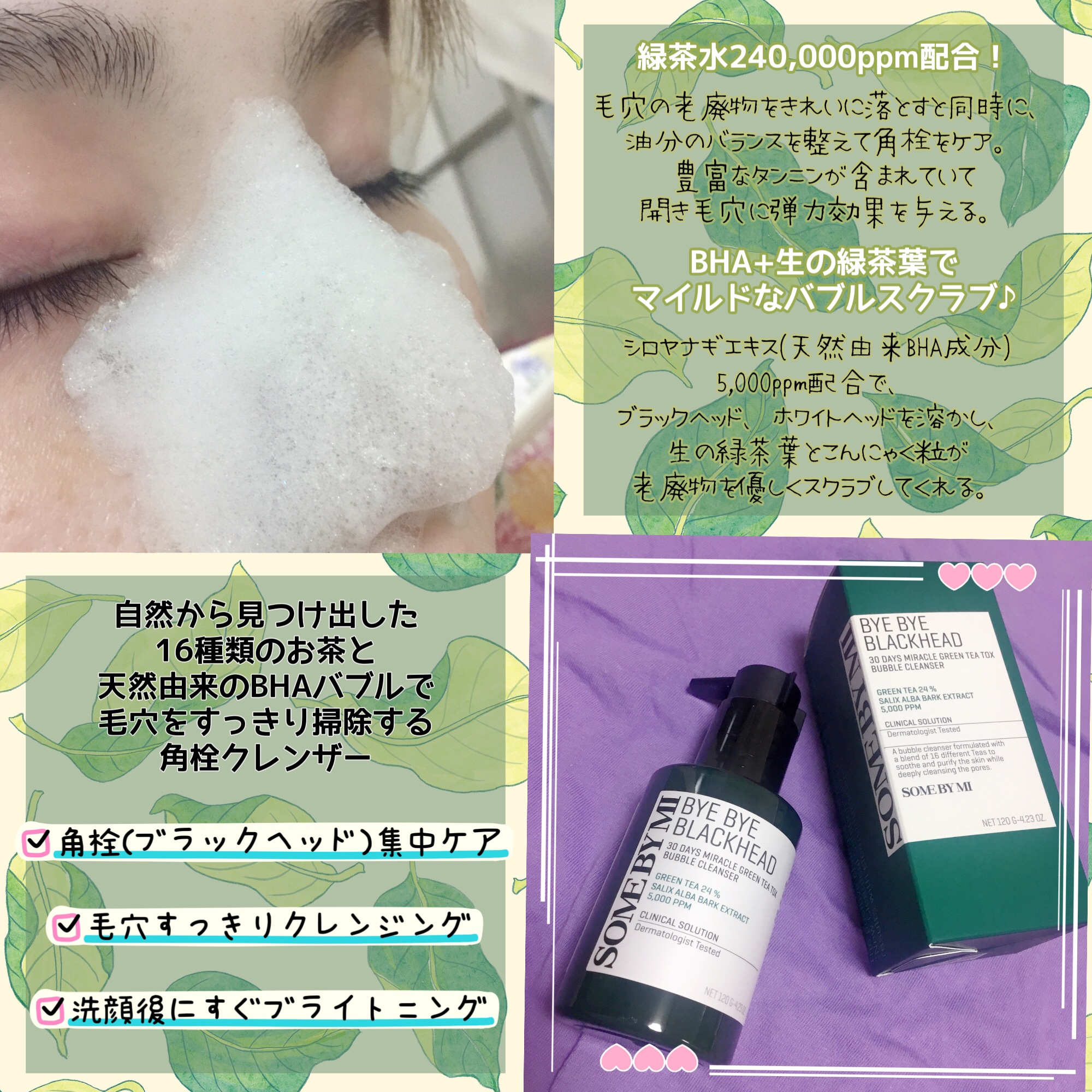 バイバイブラックヘッド グリーンティートックスバブルクレンザー/SOME BY MI/スクラブ・ゴマージュを使ったクチコミ（2枚目）